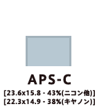 APS-Cセンサー