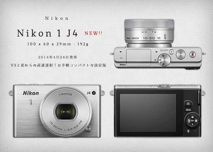 Nikon 1 J4』は最強スナップカメラ。軽快な動作にV3譲りの高速連写！機能まとめと、J3 J2 J1を画像で比較する。 | かめらとブログ。
