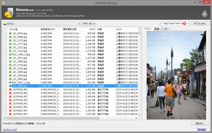 削除した写真を復元 Sdカードから消してしまったデジカメの写真を Recuva フリーソフト でかんたんに復活する方法 かめらとブログ