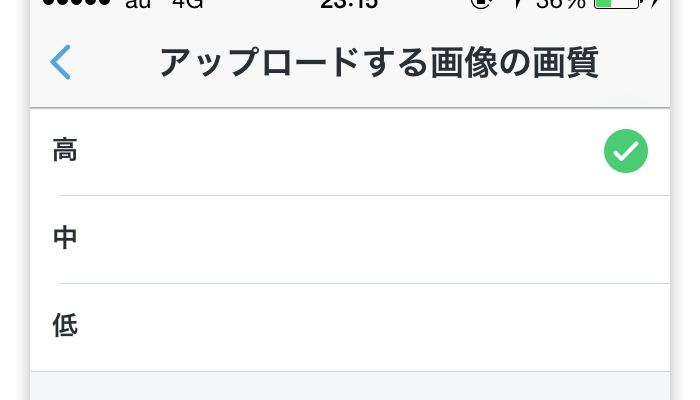 Iphoneのtwitterから投稿する写真の画質を 高画質 にする設定 かめらとブログ