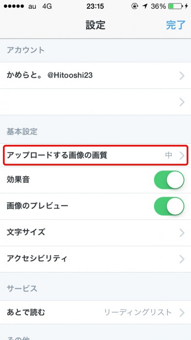 Iphoneのtwitterから投稿する写真の画質を 高画質 にする設定 かめらとブログ