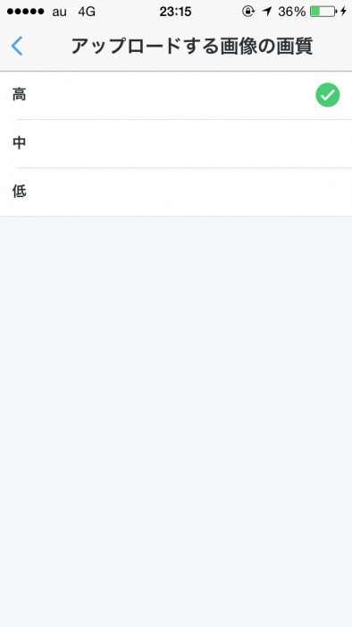 Iphoneのtwitterから投稿する写真の画質を 高画質 にする設定 かめらとブログ