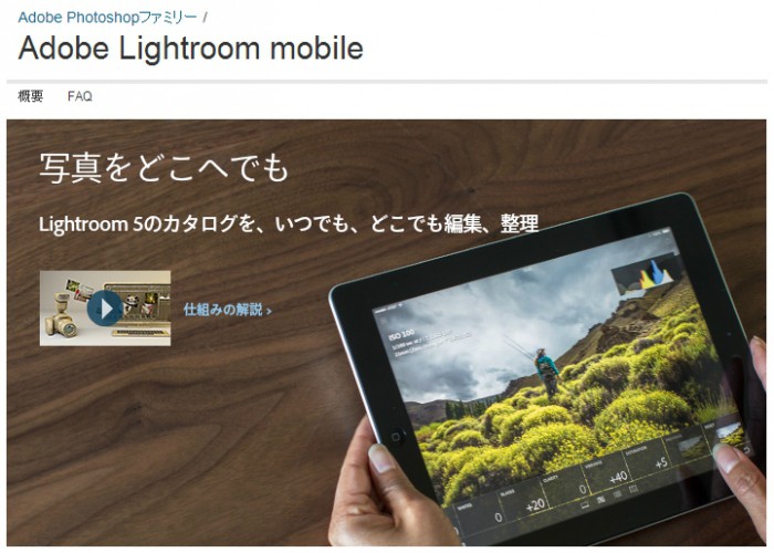 140408_lightroom-mobile