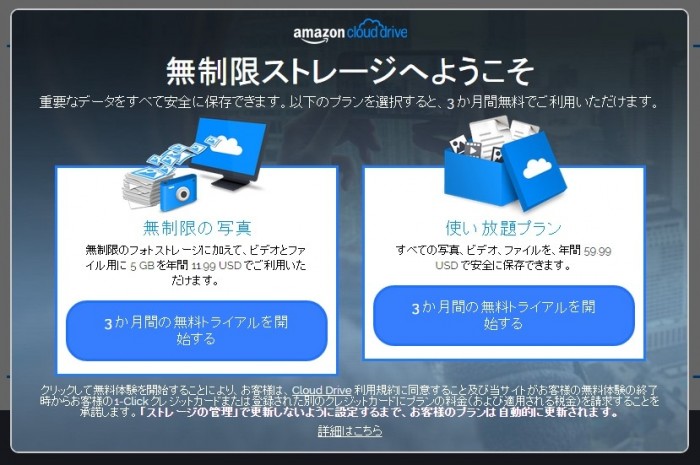 20150407_Amazon_cloud_drive_00