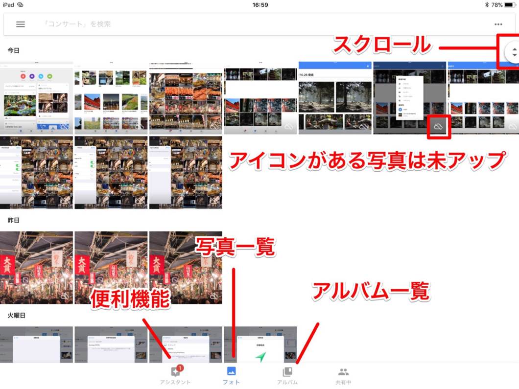 写真を無料で無制限に保存する Google フォト の基本や便利な使い方をまとめてみました かめらとブログ