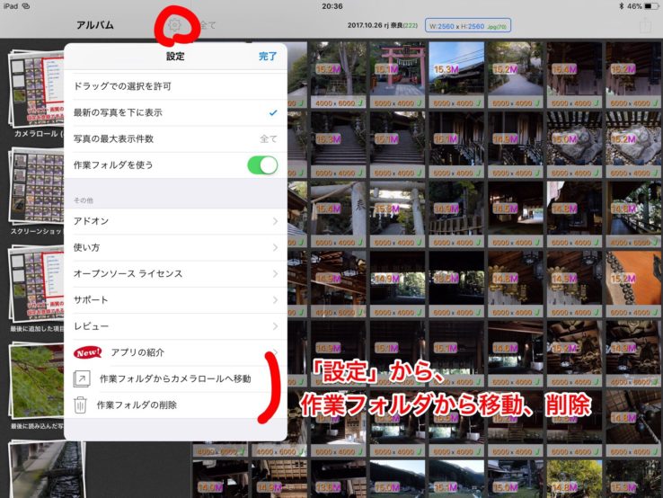 Ipadで大量のjpeg写真を一括でリサイズするアプリ バッチリサイズ2 Ios かめらとブログ