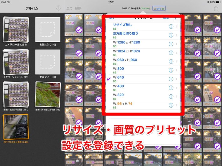 Ipadで大量のjpeg写真を一括でリサイズするアプリ バッチリサイズ2 Ios かめらとブログ