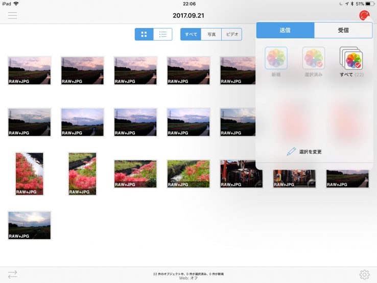 パソコンとiphone Ipad Android間で写真データ Rawとjpeg を送る 直接nasにも転送できる写真バックアップ アプリ Photosync が便利 Ios Android かめらとブログ