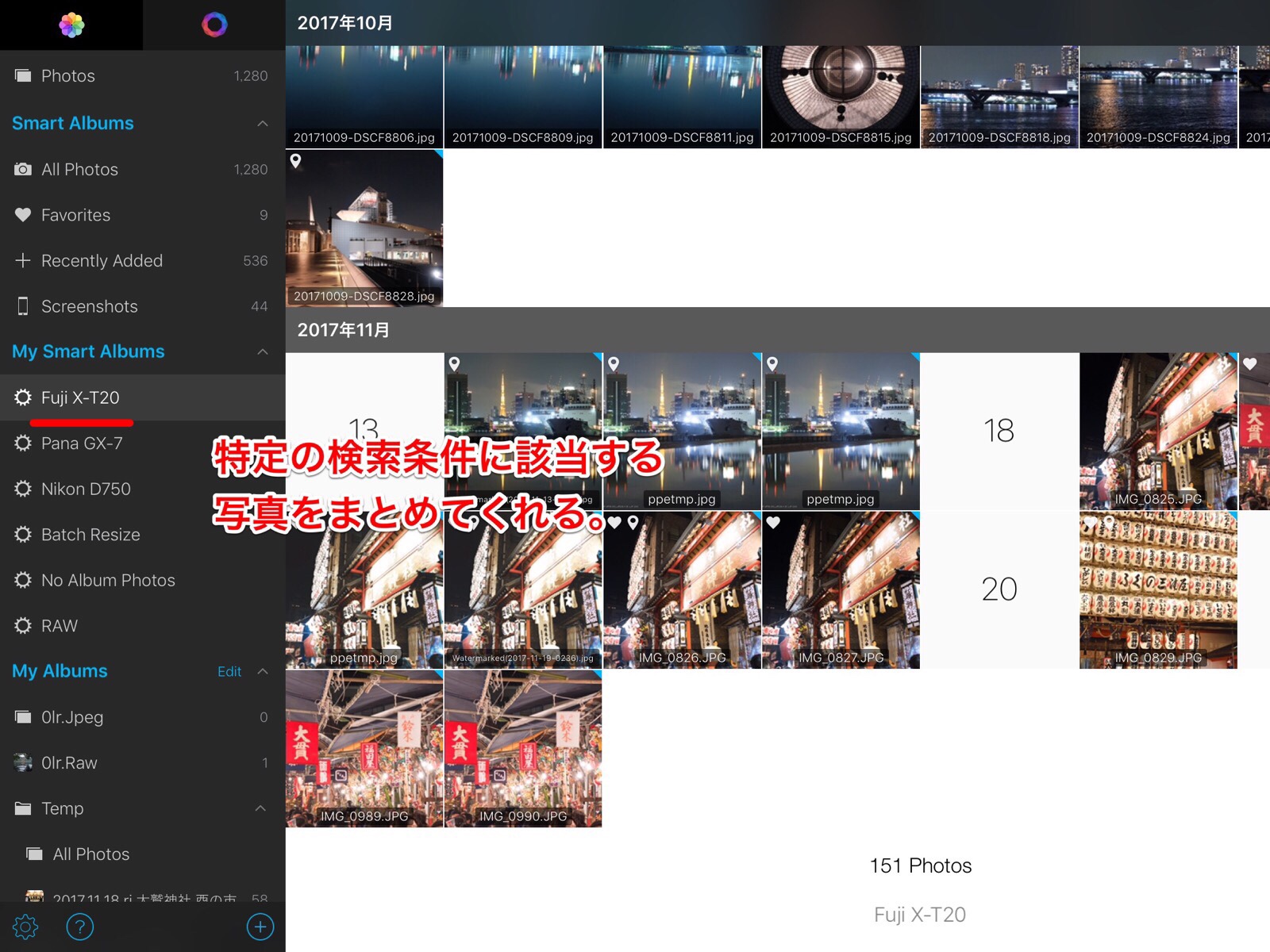 アルバム整理に写真の比較もできる 写真管理アプリ Hashphotos をiphone Ipadな全ての写真好きにおすすめしてみる Ios かめらとブログ