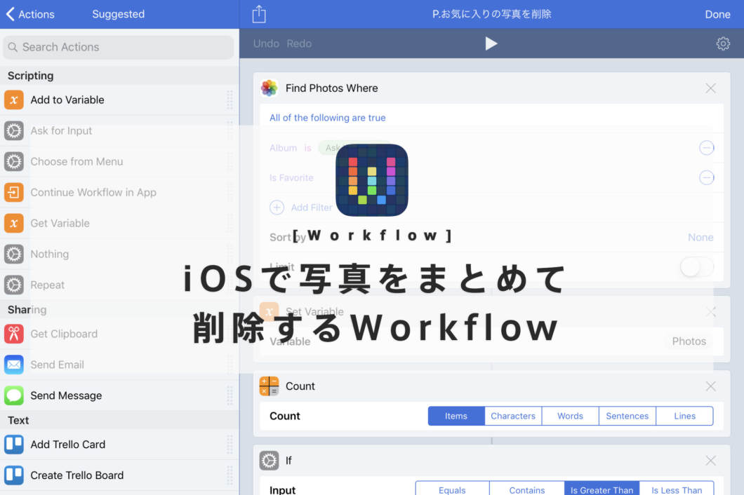 Iphone Ipadで写真をまとめて削除する Workflow を作ってみた Ios かめらとブログ