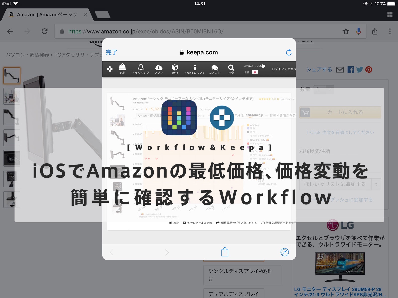 Iphone Ipadからamazonの最低価格 価格変動が分かる Keepa Amazon Price Tracker を使うショートカット 旧workflow Ios かめらとブログ