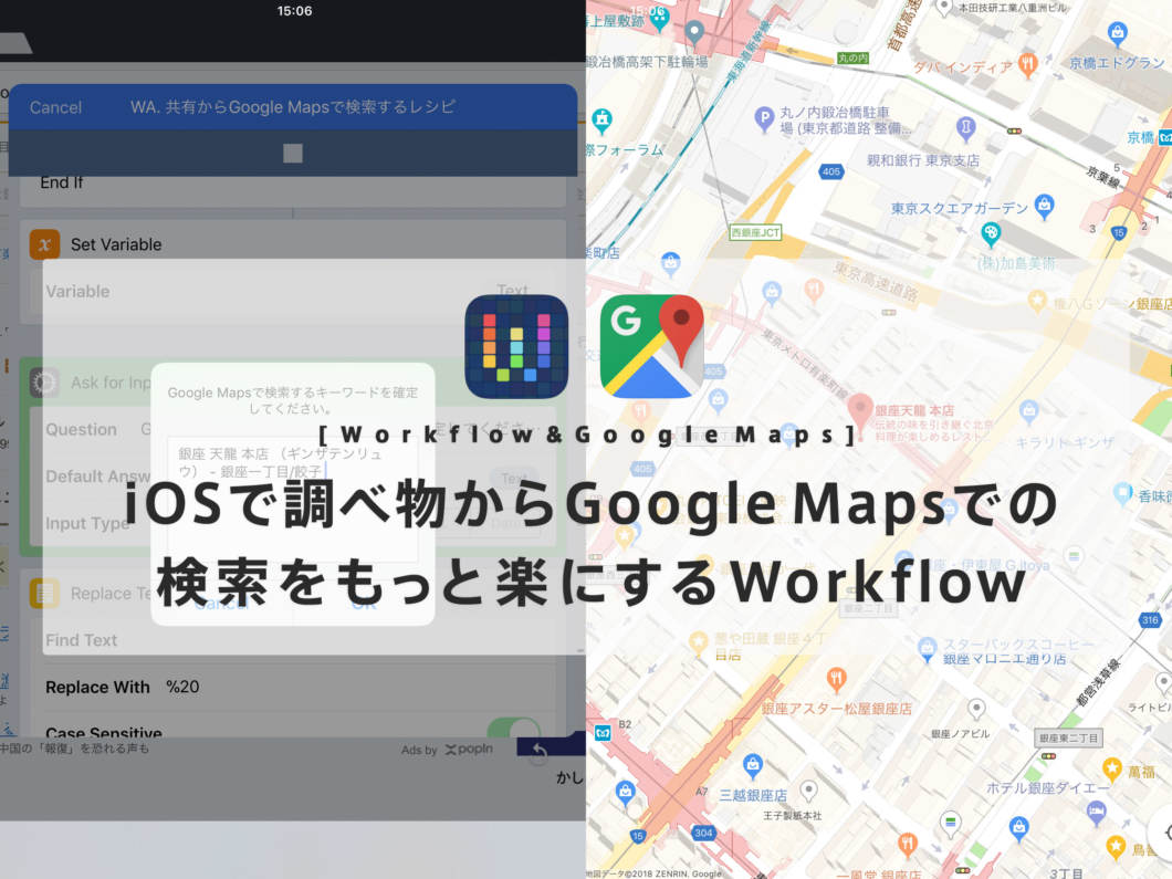 Iphone Ipadで調べ物からgoogleマップの場所検索を3倍楽にするworkflowのレシピ Ios かめらとブログ