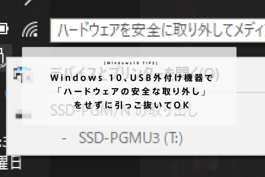 windows10-torihazushi-