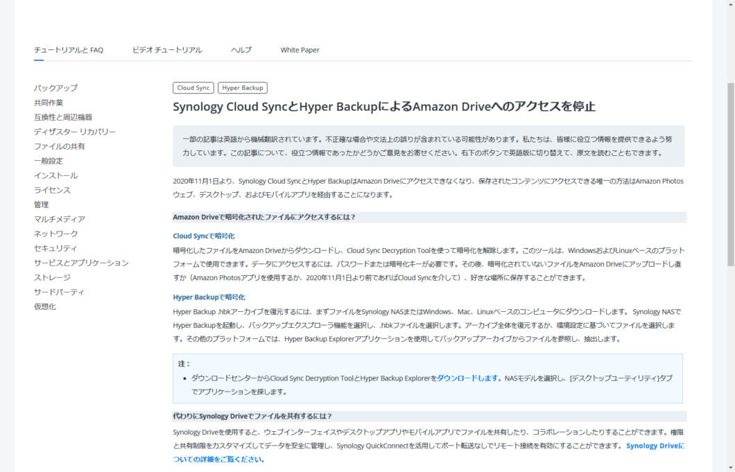 残念 Synology Nasからamazon Drive Amazon Photos へのアップロードが年11月1日をもって停止へ かめらとブログ