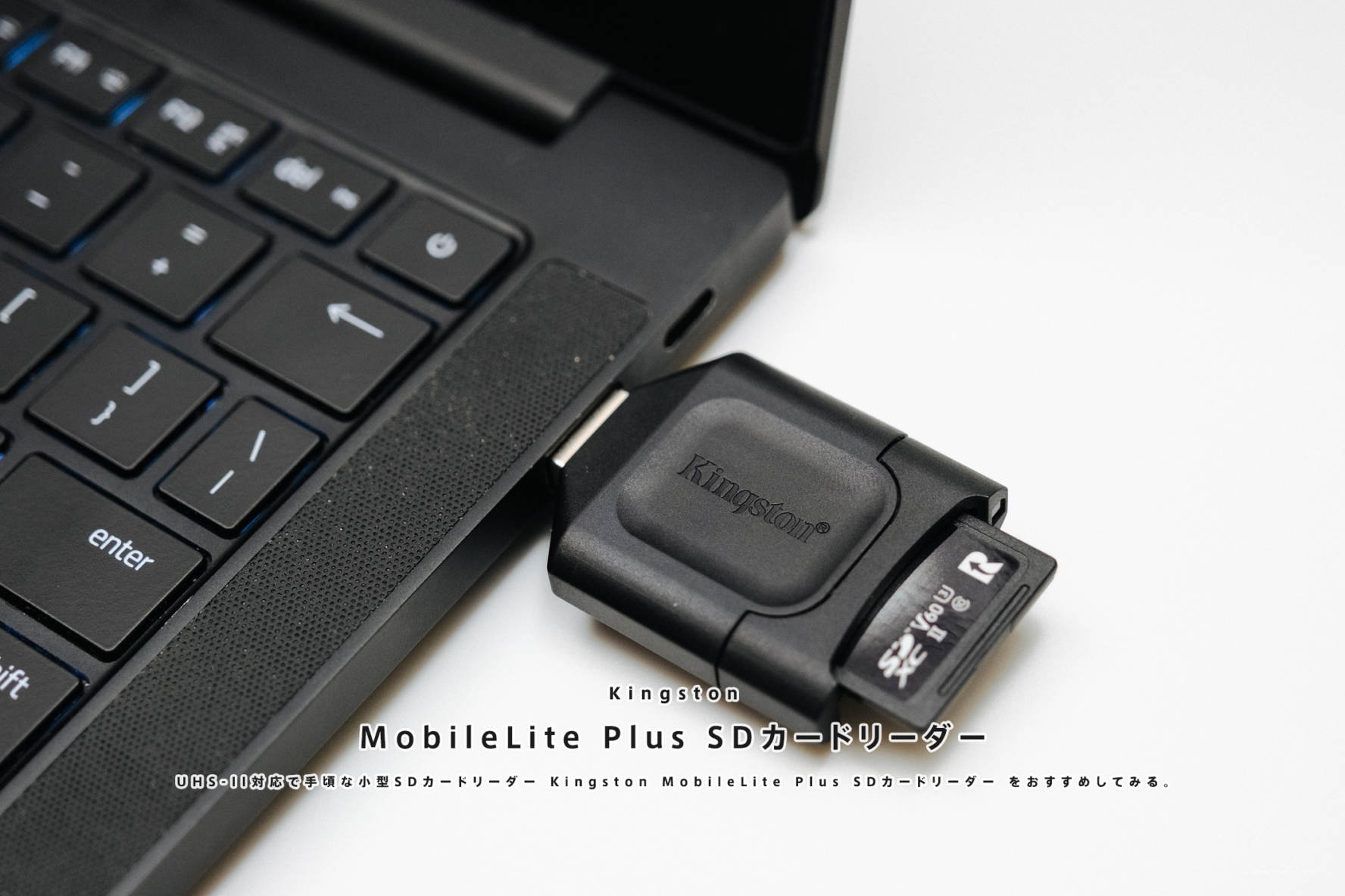 UHS-II対応で手頃な小型SDカードリーダー Kingston MobileLite Plus SDカードリーダー をおすすめしてみる。 |  かめらとブログ。