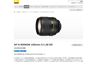 Nikon AF-S NIKKOR 105mm f/1.4E ED ブログ・機材情報、なんでもまとめ 