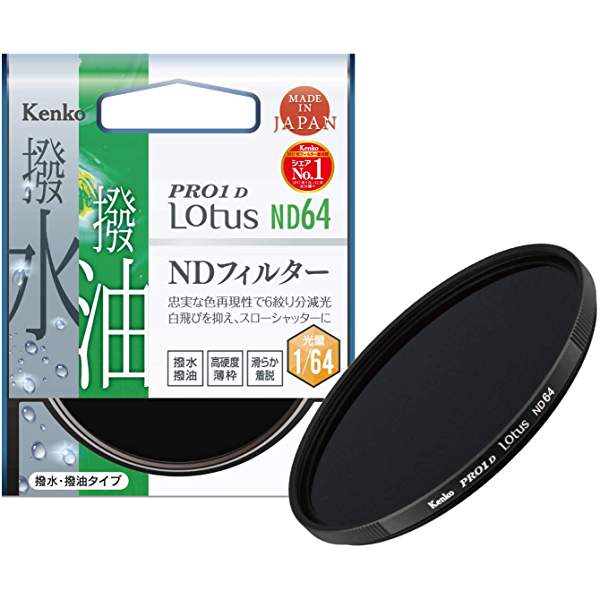 Kenko PRO1D Lotus ND64 製品画像