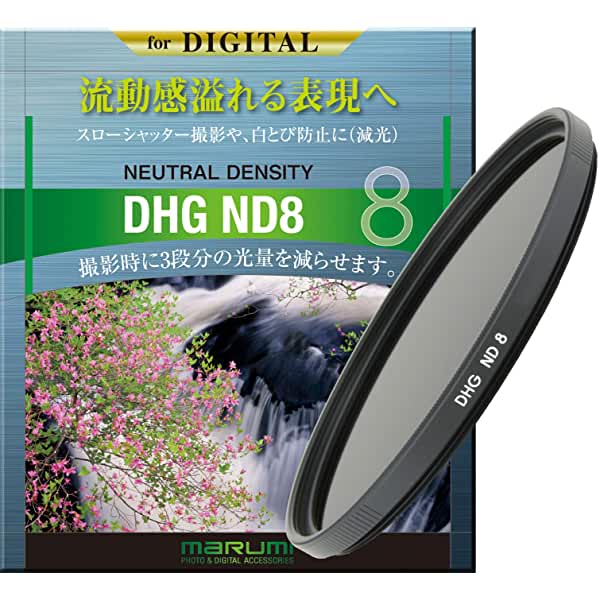 マルミ光機 MARUMI DHG ND8 製品画像