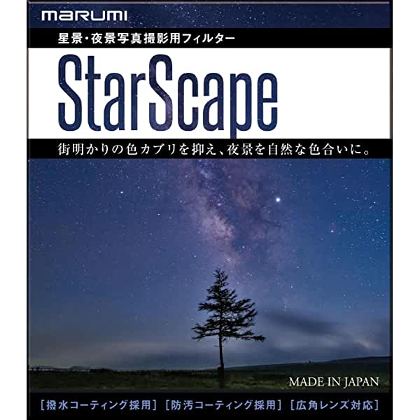 マルミ光機 Marumi StarScape 製品画像